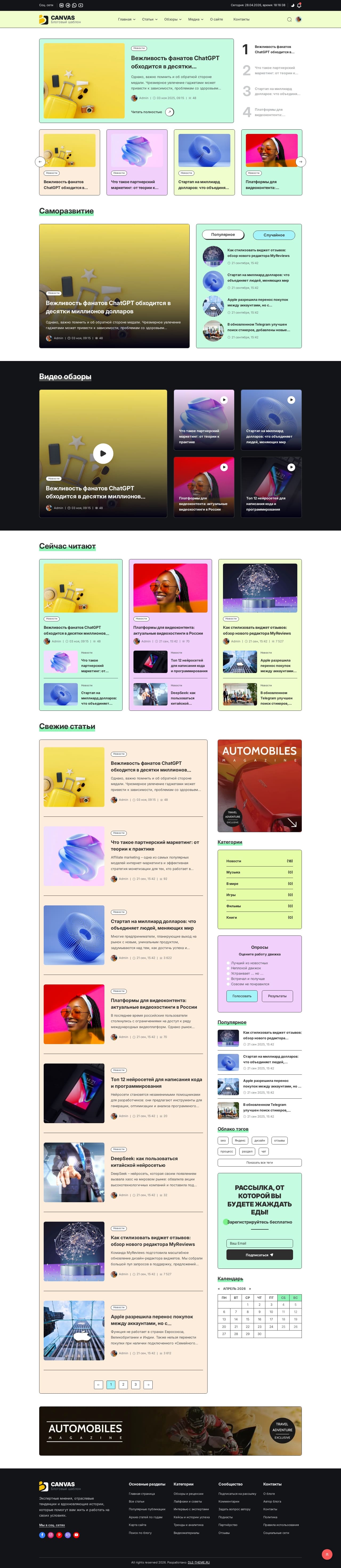 Шаблон CANVAS для DLE