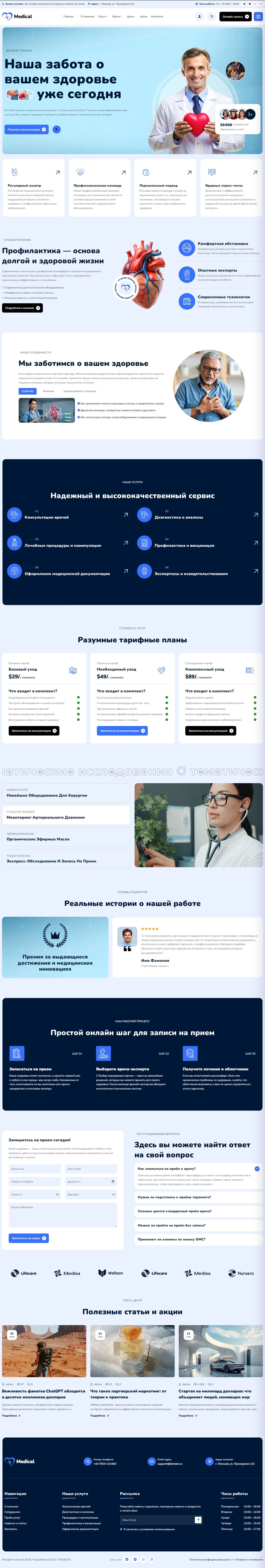 Шаблон MEDICAL для DLE